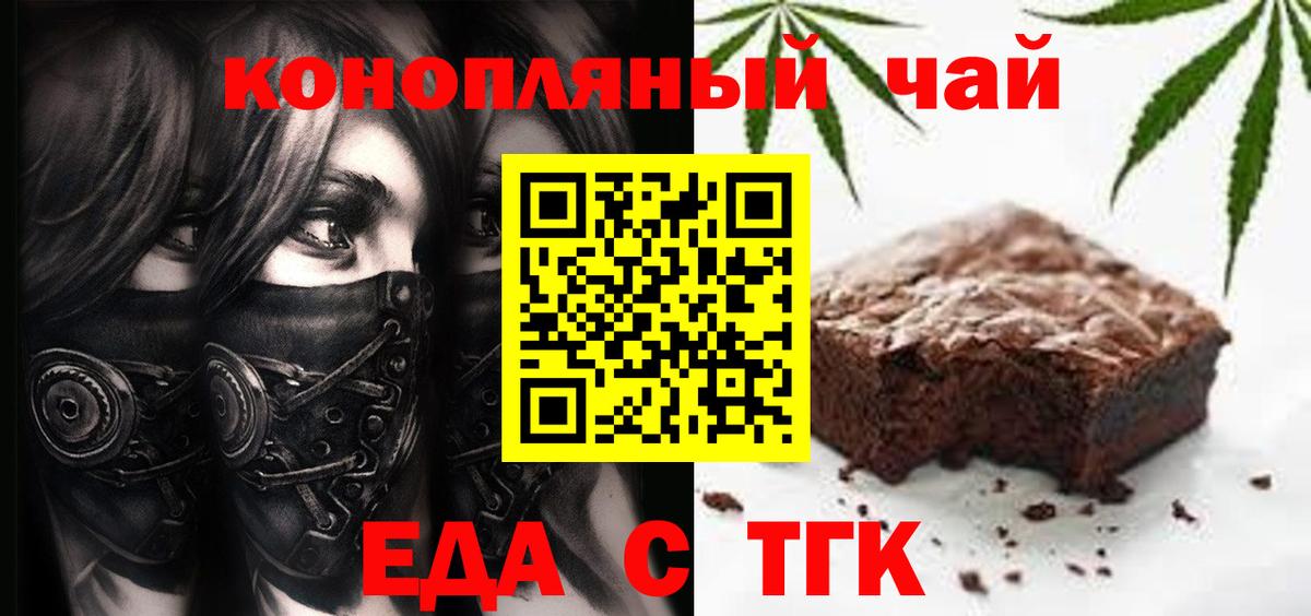 Печенье с ТГК конопля  Вход с VPN  Спасск-Дальний 