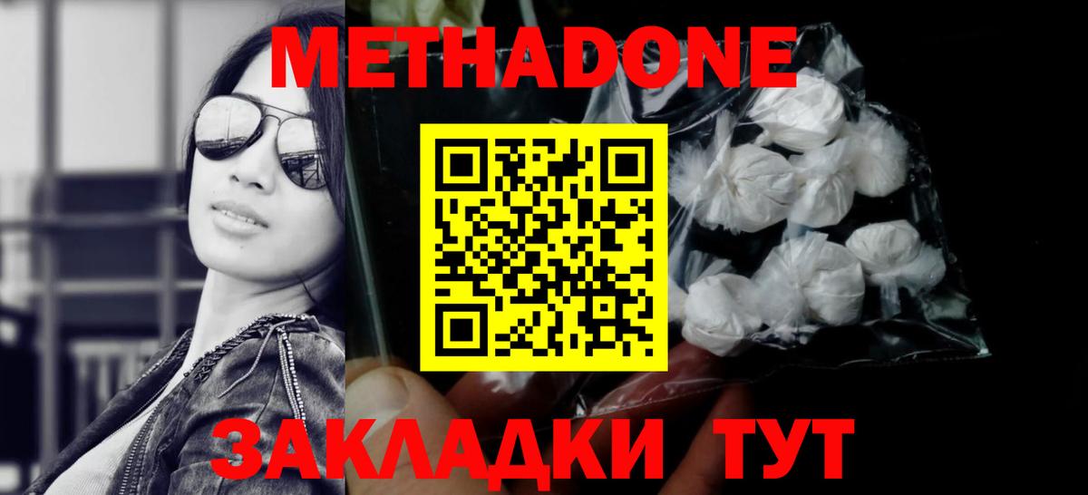 МЕТАДОН мёд Спасск-Дальний