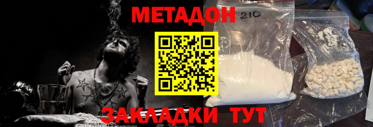 Спасск-Дальний  МЕТАДОН VHQ  МЕТАДОН methadone  Вход с VPN 